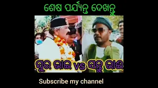 santu nije comedy| #odia comedy|comedy capsule#shortvideo #odianewcomedy/