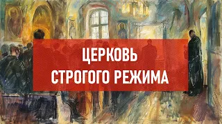 Церковь строгого режима | Атеистический дайджест #456