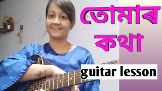 Tomar Kotha-guitar lesson/Papon/Keshab Nayan/guitar cover ....