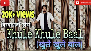 Khule Khule Baal(खुले खुले बाल) | Sapna Choudhary | New Haryanvi Song | Dance Cover By Sandeep