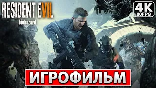 RESIDENT EVIL 7 DLC NOT A HERO ● ИГРОФИЛЬМ На Русском [4K PC] Полное Прохождение Без Комментариев