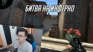 НАПРЯЖЕННАЯ БИТВА НА ИНФЕРНО - CSGO