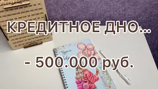 Всем привет! Первое видео / подробно о моих долгах / метод конвертов #бюджет