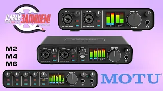 [Eng Sub] Motu M6 audio interface (+ M2 and M4). Right American and wrong Chinese Motu M