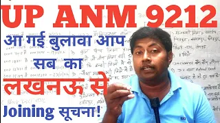 UPSSSC ANM JOINING | Upsssc Anm 9212 Joining | ANM 9212 Joining Letter | UP ANM 9212 Provisional |