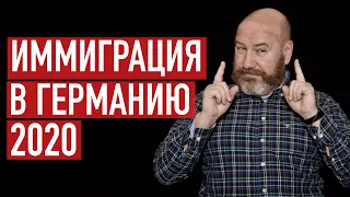 Как получить ВНЖ, ПМЖ и гражданство Германии в 2020 году? Все варианты и последние изменения закона.