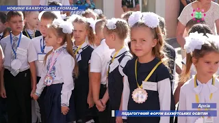 Педагогічний форум бахмутських освітян 2021