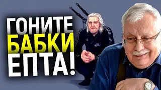 АНДЖЕЙ САПКОВСКИЙ: ПУТЬ ОТ ГЕНИАЛЬНОГО ПИСАТЕЛЯ ДО ПРЕДАТЕЛЯ ВЕДЬМАКА! ПОЧЕМУ ЕГО ВСЕ НЕНАВИДЯТ?