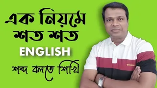 ইংরেজি দুই বর্ণের শব্দ উচ্চারণের নিয়ম || Two Letters words || Basic English || Learn English