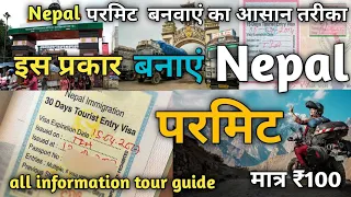 ( नेपाल परमिट कैसे बनाएं ) Nepal permit all information tour guide