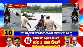 News Headlines 5 Minutes 21 Headlines | 08-07-2023 | @newsfirstkannada