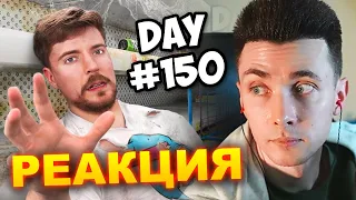 ХЕСУС СМОТРИТ: $10,000 ЗА КАЖДЫЙ ДЕНЬ ПЕРЕЖИТЫЙ В ПРОДУКТОВОМ | MRBEAST | REACTION/РЕАКЦИЯ