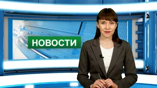 Городские новости 5 апреля 2022 г.