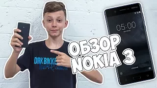 Nokia 3 (2017) - распаковка, обзор и характеристики