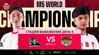 [РУ] M5 ЭТАП ВЫБЫВАНИЯ ДЕНЬ 5 | DEVU vs SYS | Карта 3