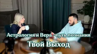 Два поколения - встреча. Житейская философия о Высшем и Земном простыми словами.#подкасты #гении