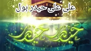 Haider Haider (as) Bol Malanga | Kazmi Brothers New Manqabat | Manqabat Mola Ali (as) 13 Rajab 2022N