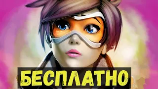 БЕСПЛАТНЫЙ OVERWATCH для PS4 и PS5