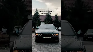 BMW E39. Почему именно Bmw ?