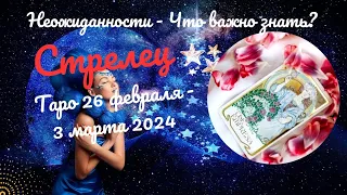 СТРЕЛЕЦ♐НЕДЕЛЯ 26 ФЕВРАЛЯ - 3 МАРТА🌈НЕОЖИДАННОСТИ - ЧТО ВАЖНО ЗНАТЬ?✔️ГОРОСКОП ТАРО Ispirazione