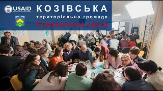 Козівська ТГ: Стратегічна сесія з формування завдання на розроблення Комплексного плану