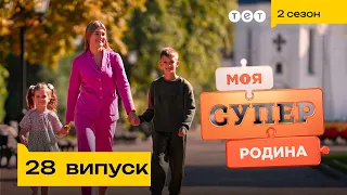 ⚽ Футбольна родина із Чернігівщини | Моя суперродина — 28 випуск