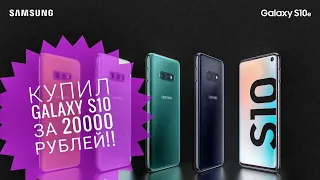 Samsung Galaxy S10e, опыт использования АВТОНОМНОСТЬ обзор Стоит ли покупать!