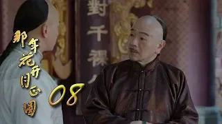 Nothing Gold Can Stay 08 | English Sub【Sun Li,Chen Xiao】