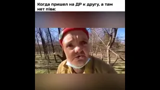 Нет пива