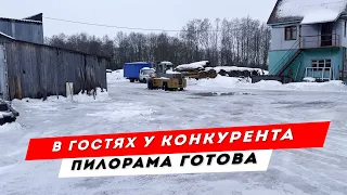 Побывали в гостях у конкурента. Доделали пилораму.