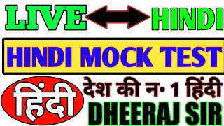 Hindi live test / हिंदी टेस्ट / hindi live test | hindi live test | hindi test hindi test live 1