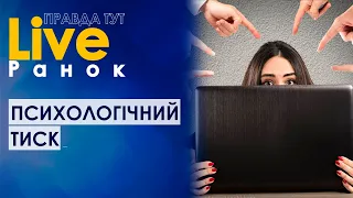 ПравдаТУТ LIVE: Світлана Ісаєнко про те, звідки беруться наші проблеми