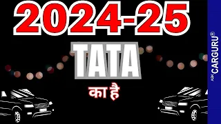 Upcoming Tata car in 2024-25 🔥 Ask CARGURU