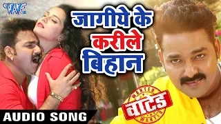 जागीये के करीले बिहान - Pawan Singh - WANTED - सुपरहिट गाना - Bhojpuri Movie Song