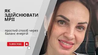 Як здійснювати мрії. Покрокова інструкція.