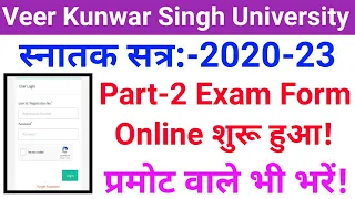 Vksu Part 2 Exam 2020-23 | Vksu Part 2 Exam Form Online 2020-23 | शुरू हुआ Part -2 Exam Form Online