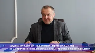 ТАРИФИ НА ПОСЛУГИ КП "ВОДОКАНАЛ" ДЛЯ НАСЕЛЕННЯ НЕ ЗМІНЯТЬСЯ!