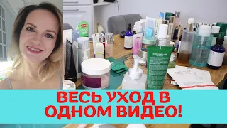 РАСХЛАМЛЕНИЕ уходовой косметики / Выбрасываю люкс / NATALY4YOU