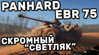 Panhard EBR 75 mle 1954 WOT CONSOLE PS5 XBOX ОБЗОР НА ПЕРВЫЙ КОЛЕСНЫЙ ТАНК WORLD OF TANKS