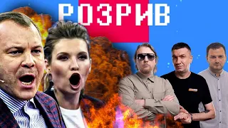 Розрив | Скабєєвої, Попова, Кличко