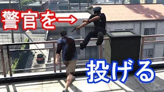 素手で人を"投げて"みた結果がヤバすぎる件・・・ / GTA5 MOD 実況