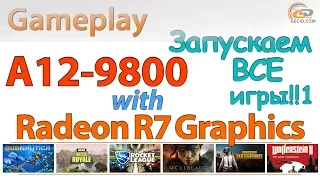 A12 9800 with Radeon R7 Graphics: Запускаем ВСЕ игры!!1