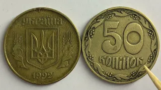 50 копійок 1992 1БАм Яка ціна монети?