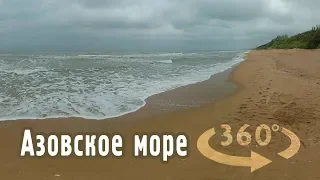 Азовское море 2019 г. Шум моря, релакс — Видео 360 градусов