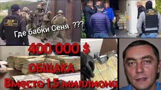 Полицейские изъяли 400 тысяч долларов "воровского общака" в Киеве  у эксВора Недели Львовского.