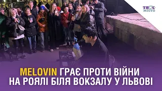 Melovin грає проти війни на роялі біля вокзалу у Львові. Стрім наживо