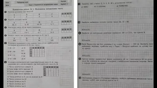 Математика 6 клас. Подільність натуральних чисел. Контрольна робота №1