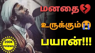 Very emotional Tamil Bayan 😥 | Sheikh Adhil Hasan | Islamic Tamil Bayan