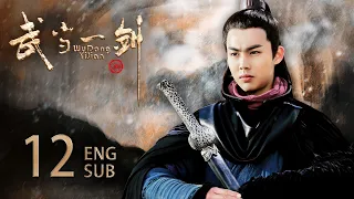 ENG SUB【⚡️The little boy transformed into a great swordsman】EP12: Wudang Sword