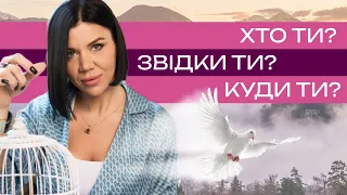 Що таке Рід та в чому сила твого Роду? Що ти знаєш про себе? З чого почати? #силарода #стогнушенко